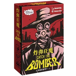 炸弹狂魔 休闲聚会益智游戏 Bomber the 天X天桌游 Catch