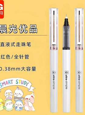 晨光优品/米菲直液式大容量红色中性笔0.38mm红色4支装
