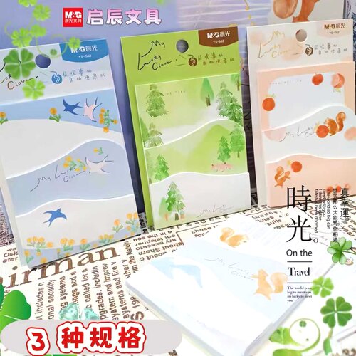 晨光YS-562 3x4组合自粘便条60页便利贴四叶草森林便签