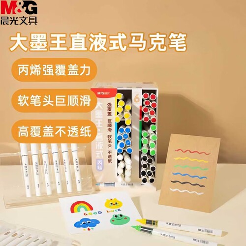 晨光大墨王多色直液式丙烯马克笔软头马克笔单色