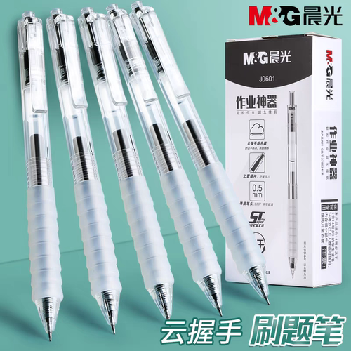 晨光J0601作业神器按动ST中性笔刷题笔黑色红色墨蓝色