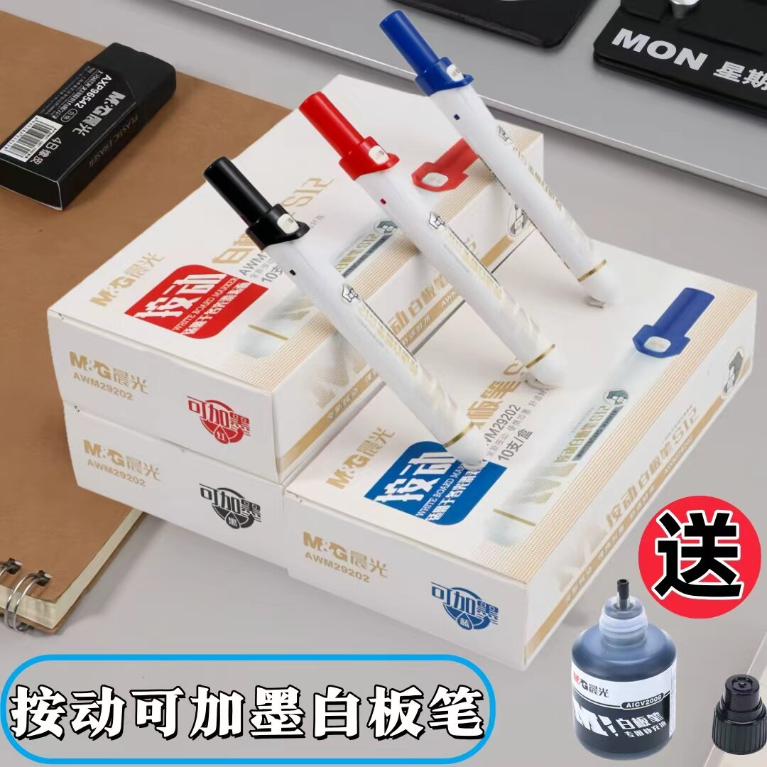 晨光29202单头可加墨按动白板笔可擦白板笔3支笔送墨水,文具电教/文化用品/商务用品,记号笔,淘宝优惠券,粉丝福利购,淘宝优惠卷