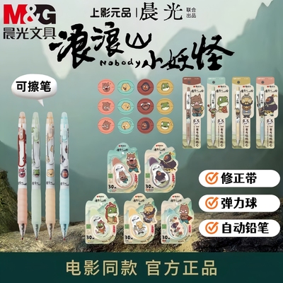 晨光J7004浪浪山小妖怪系列文具热可擦中性笔可擦笔