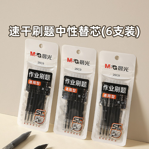 26C9晨光速干黑色0.5mmST刷题中性笔替芯(6支装)带刻度
