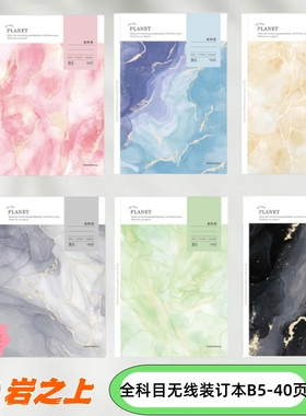 WX0044 MAS岩之上B5 40页全科目无线装订本笔记本2本装