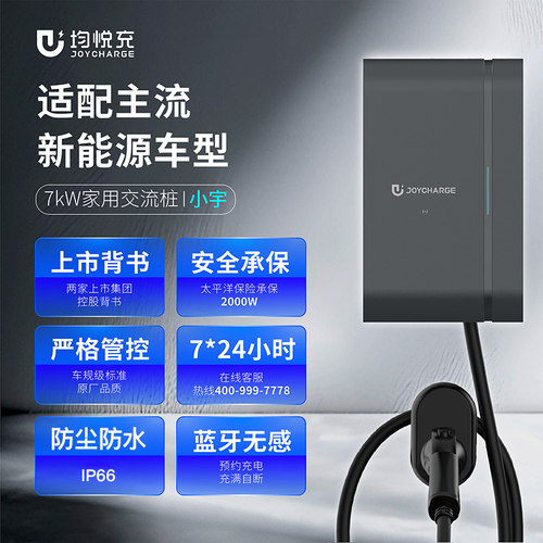 均悦充家用充电桩7KM新能源汽车包安装服务适配特斯拉极氪小米理