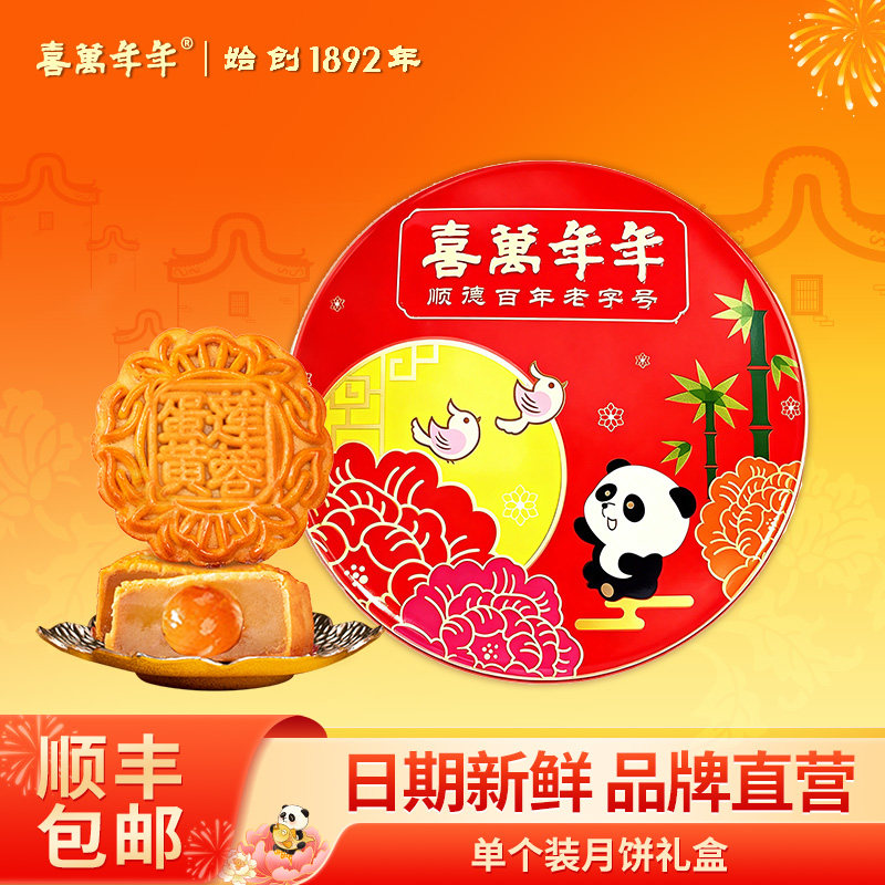 喜万年年单个装中秋节广式月饼礼盒老式五仁云腿蛋黄莲蓉豆沙火腿