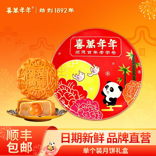 喜万年年单个装中秋节广式月饼礼盒老式五仁云腿蛋黄莲蓉豆沙火腿