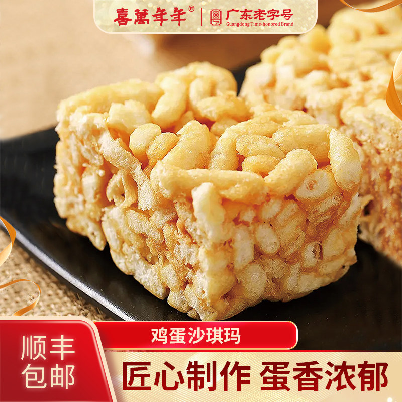 喜万年年鸡蛋沙琪玛松软香芝麻椰蓉零食小吃糕点休闲早餐营养代餐,零食/坚果/特产,沙琪玛,淘宝优惠券,粉丝福利购,淘宝优惠卷