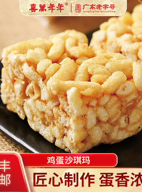 喜万年年鸡蛋沙琪玛松软香芝麻椰蓉零食小吃糕点休闲早餐营养代餐