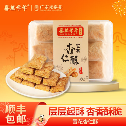 雪花杏仁酥多层松酥脆香特产零食