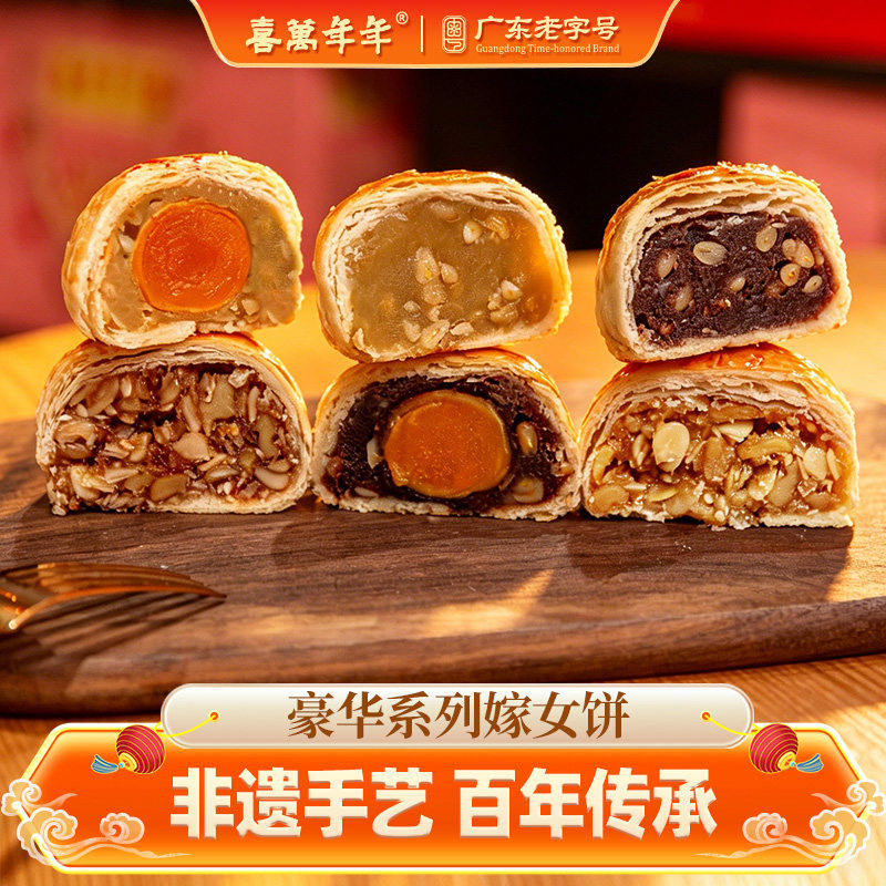 喜万年年嫁女饼豪华喜饼手工蛋黄酥糕点结婚专用酥饼顺德礼饼特产