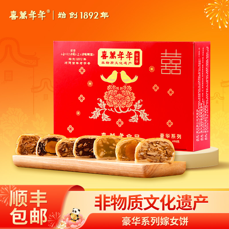 喜万年年嫁女饼豪华喜饼礼饼结婚嫁娶传统特产寻味顺德酥饼过大礼