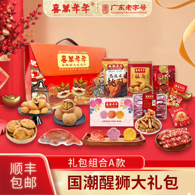 喜万年年国潮醒狮年货礼盒顺德特产蛋黄酥蹦砂蝴蝶酥零食大礼包,零食/坚果/特产,糕点礼盒/伴手礼,淘宝优惠券,粉丝福利购,淘宝优惠卷