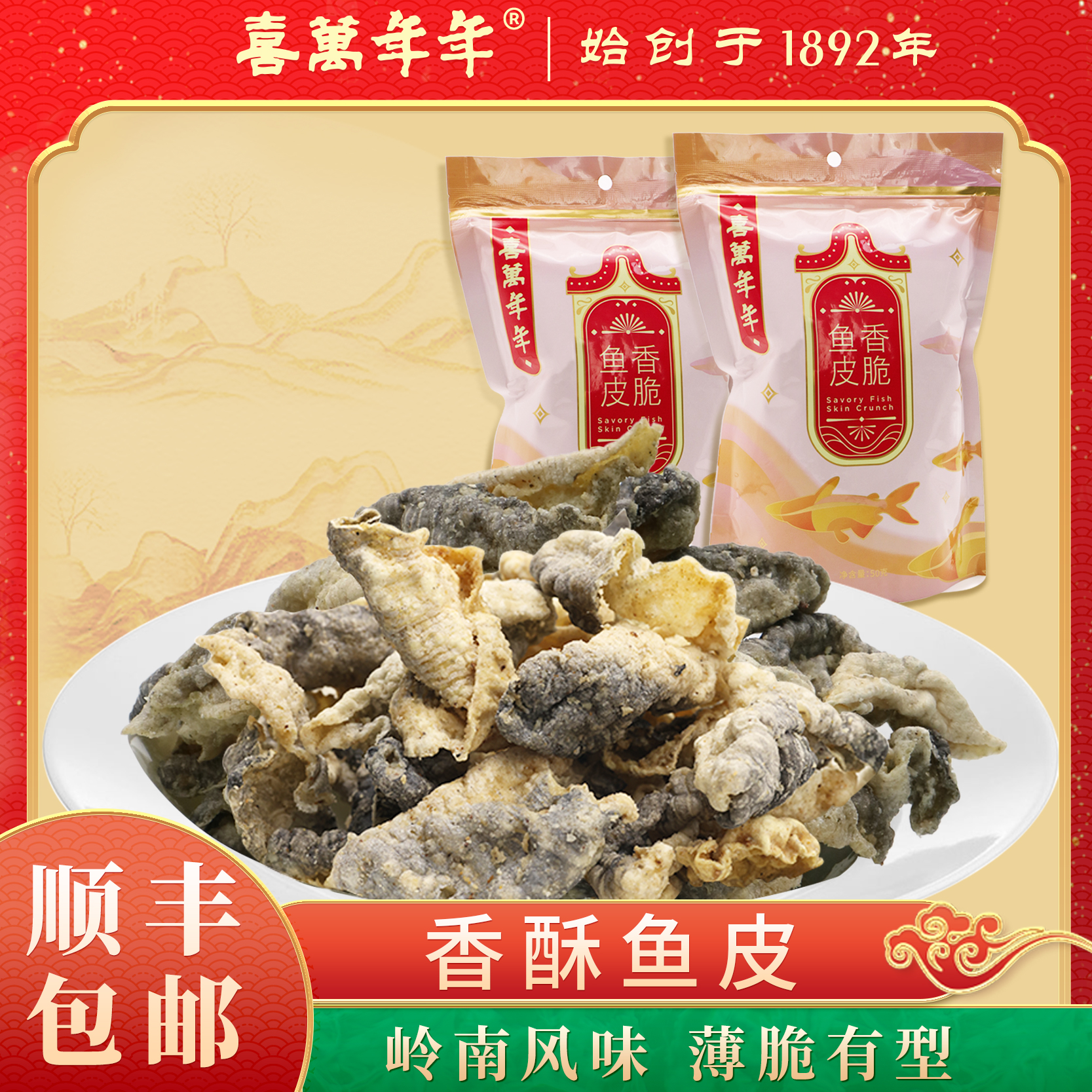 香酥鱼皮薄脆海鲜零食