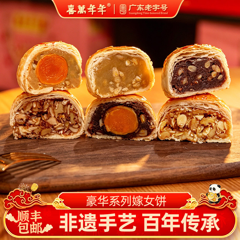 喜万年年嫁女饼豪华喜饼手工蛋黄酥糕点结婚专用酥饼顺德礼饼特产