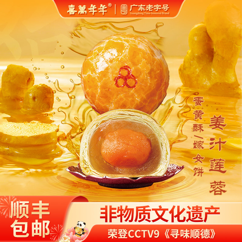 喜万年年豪华蛋黄酥完整蛋黄姜汁莲蓉红豆伍仁广东嫁女饼顺德特产