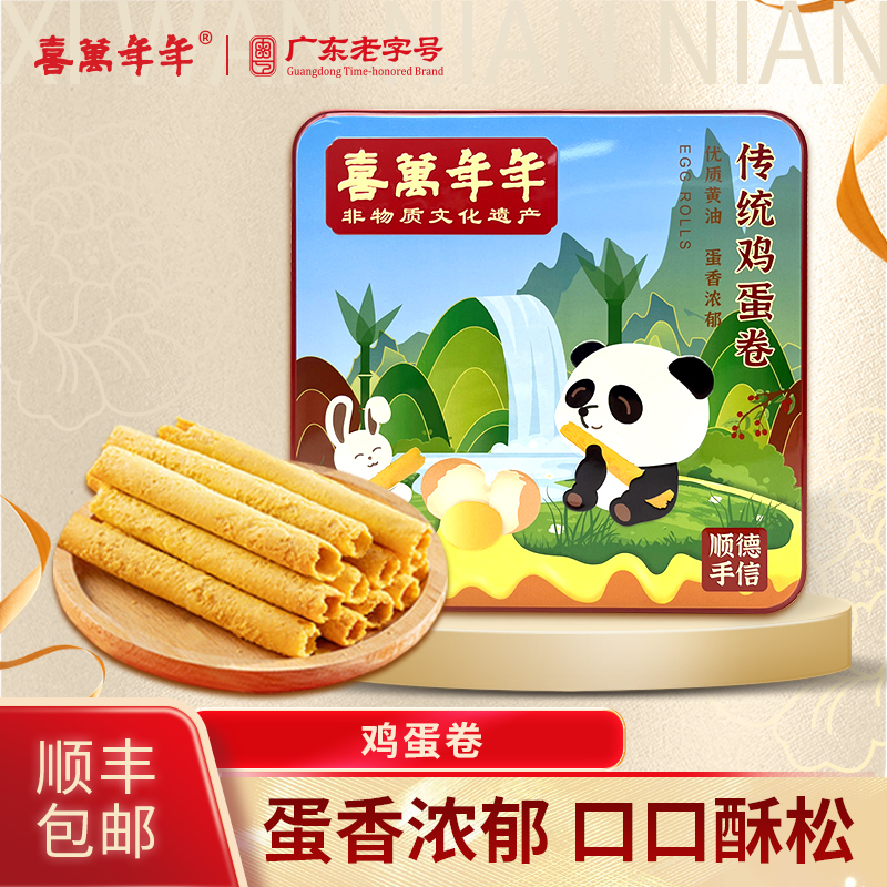 鸡蛋卷铁罐纸盒焦香酥脆松化礼袋