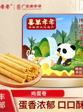 喜万年年鸡蛋卷铁罐纸盒早餐糕点铁罐礼盒装精美送礼悠闲零食推荐