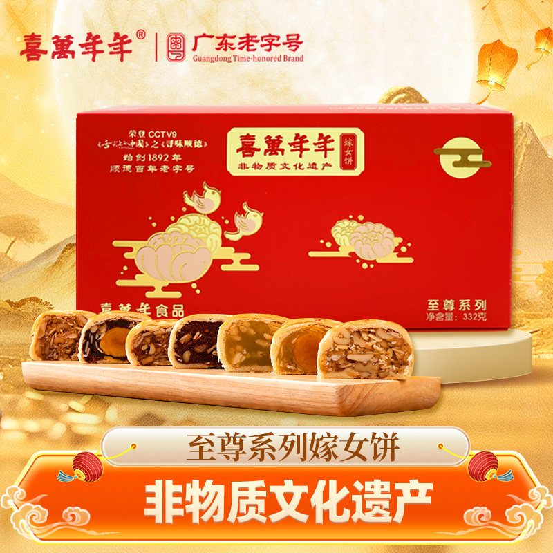 喜万年年嫁女饼至尊喜饼礼酥结婚嫁娶顺德特产传统靓糕点龙凤呈祥