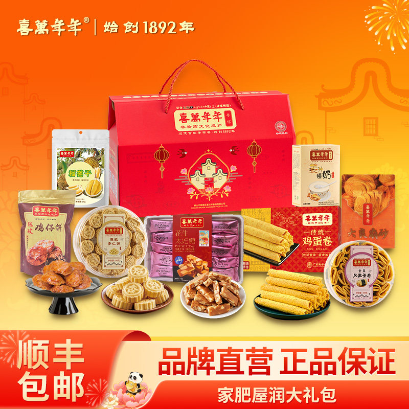 喜万年家肥屋润礼盒套装春节过新年送礼大礼包食品好年货混合组合