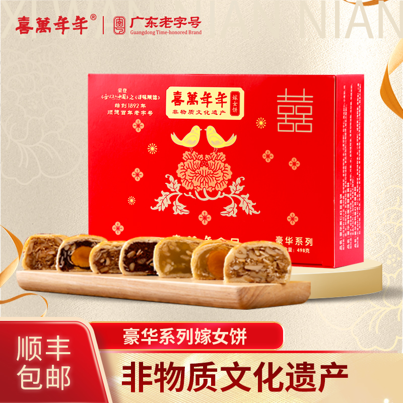 喜万年年嫁女饼豪华喜饼礼饼结婚嫁娶传统特产寻味顺德酥饼过大礼