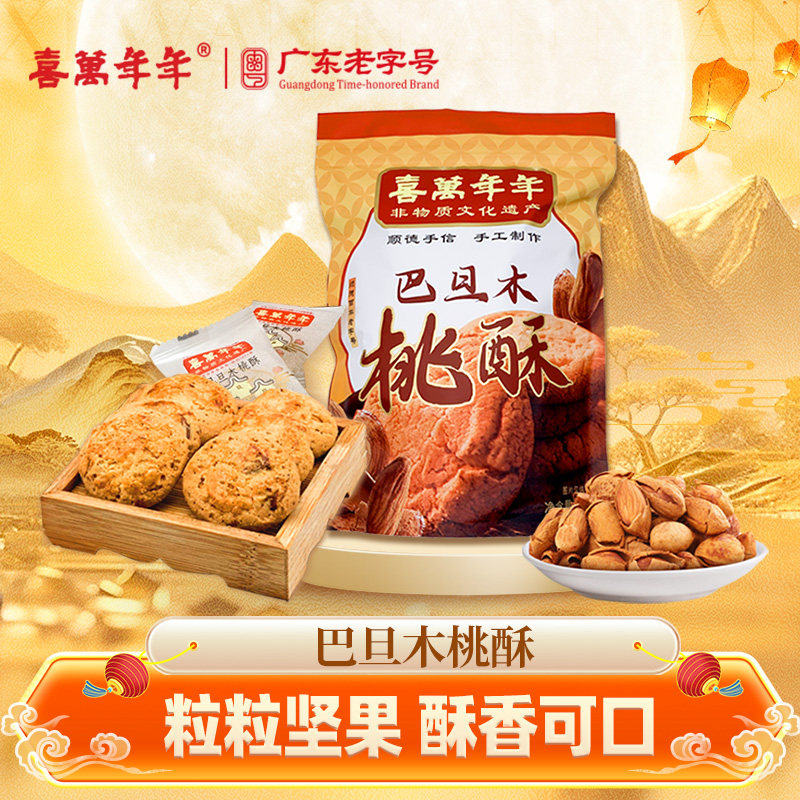喜万年年巴旦木桃酥寻味顺德广东手信手工糕点心美食休闲食品送礼