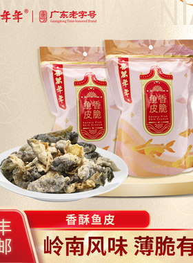 喜万年年香酥鱼皮薄脆海鲜零食健康美味顺德特产办公室解馋小吃