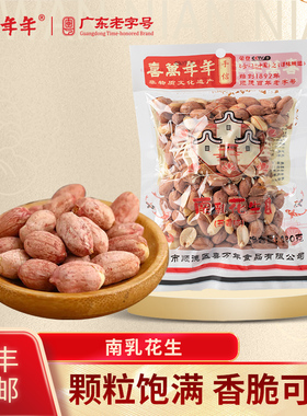 喜万年年南乳花生肉米五香味香脆休闲零食小吃炒货坚果下送酒饭菜