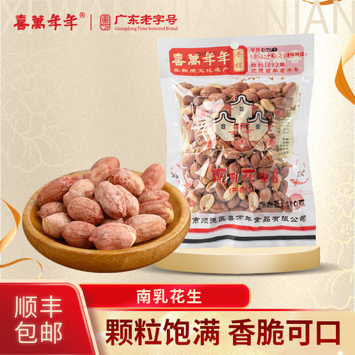南乳花生五香味饱满大粒香脆即食
