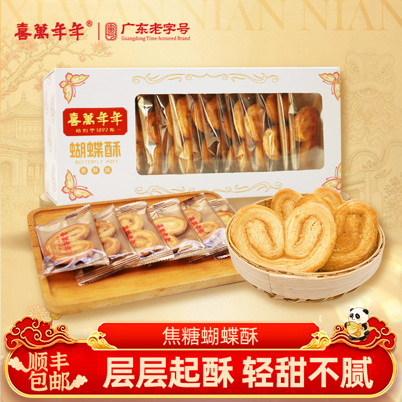 喜万年年港式蝴蝶酥饼干网红办公室零食茶点下午茶西点代食面包