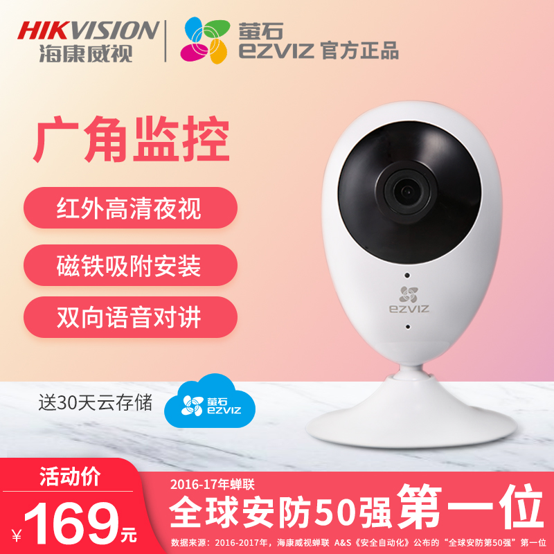 º£¿µÍþÊÓөʯC2C ¼ÒÓÃÍøÂçÉãÏñÍ·WiFiÊÖ»ú¼à¿ØÎÞÏßC2C 720P/1080P