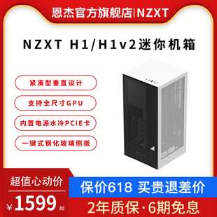 H1v2 NZXT恩杰H1 迷你机箱ITX台式 机DIY电脑主机个性 内置电源水冷