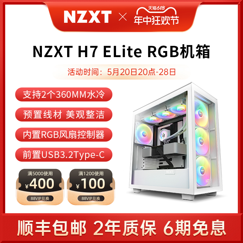 恩杰NZXT H7 Elite/RGB新款水冷电脑机箱台式ATX侧透中塔DIY机箱 电脑硬件/显示器/电脑周边 机箱 原图主图