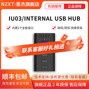 恩杰 NZXT IU03 Internal USB Hub USB2.0 集线器分接器一分四