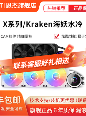 NZXT恩杰海妖240/280/360RGB电脑一体式水冷CPU散热器X53X63X73