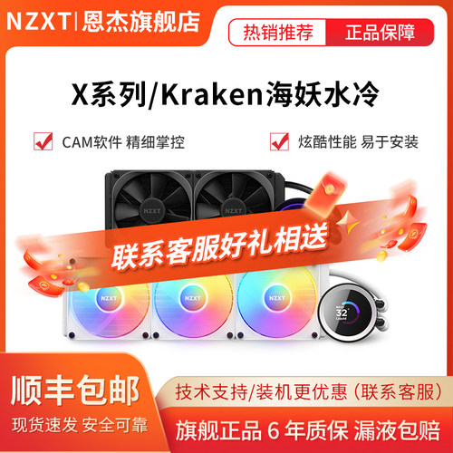 NZXT恩杰一体式水冷cpu散热器