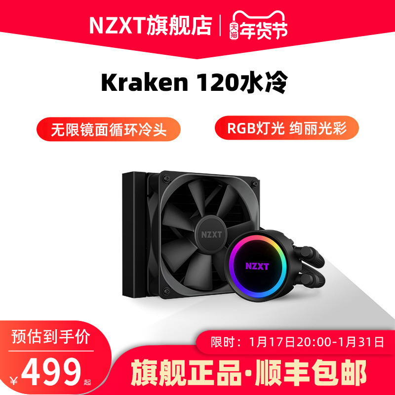 恩杰NZXT120水冷散热器