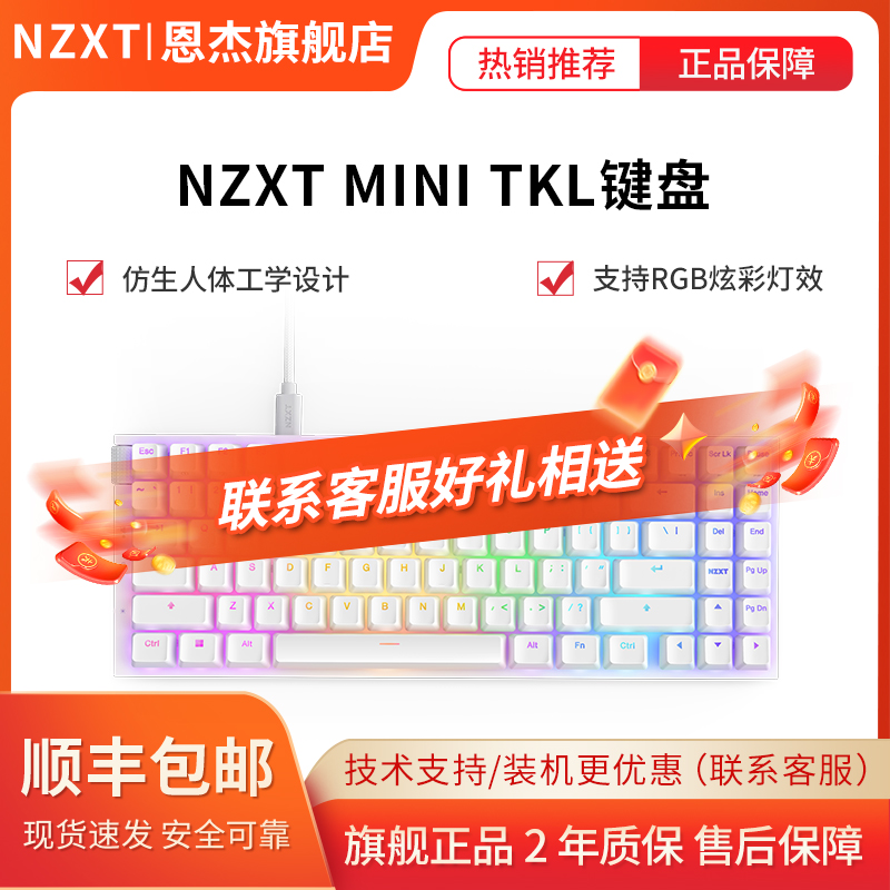 恩杰红轴机械键盘NZXT有线