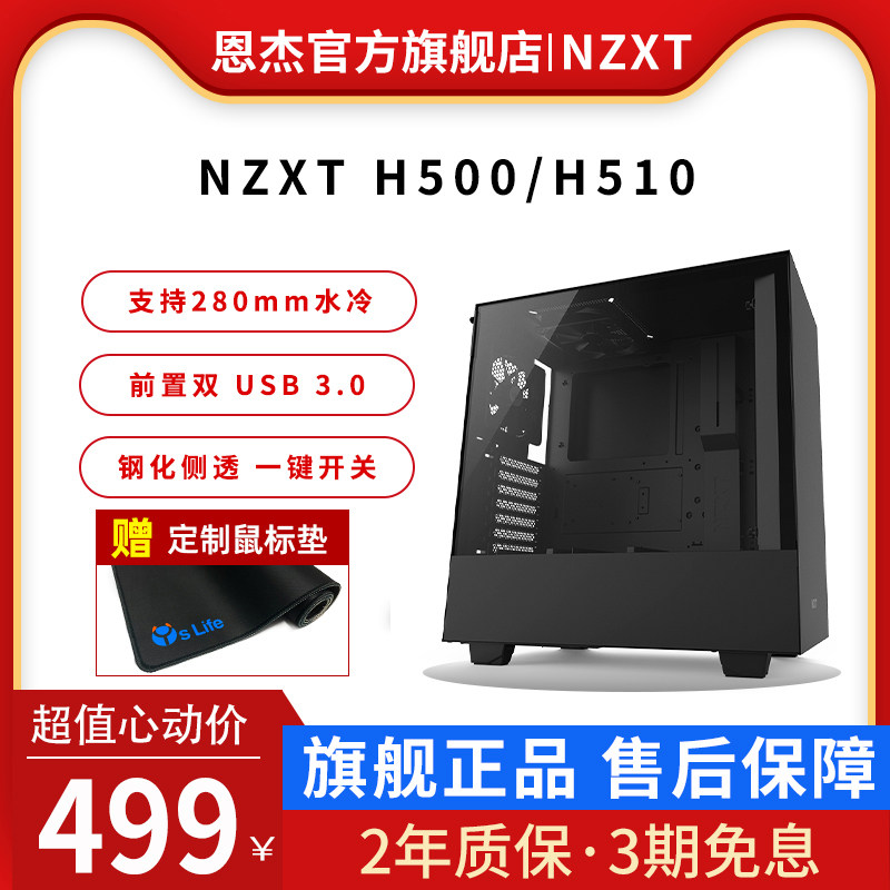 恩杰NZXT H500/H510中塔式ATX游戏电脑机箱 台式主机DIY 侧透水冷在类目 电脑硬件/显示器/电脑周边, 机箱中 - 来自Buy2taobao.com提供专业的淘宝代购服务