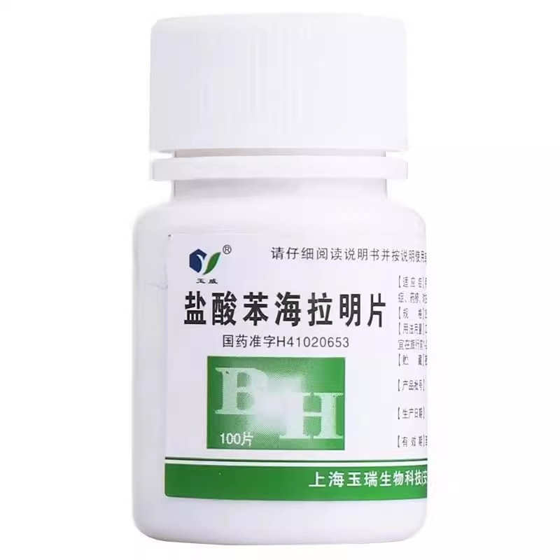 [玉威]盐酸苯海拉明片25mg*100片/瓶