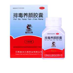 【盘龙云海】排毒养颜胶囊0.4g*70粒/盒