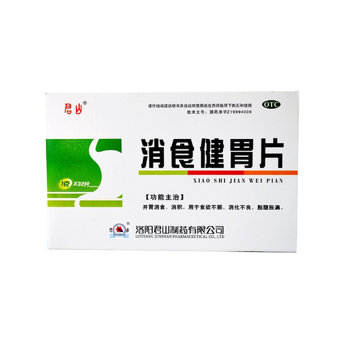 君山 消食健胃片 32片 开胃 消积 食欲不振 消化不良 脘腹胀满