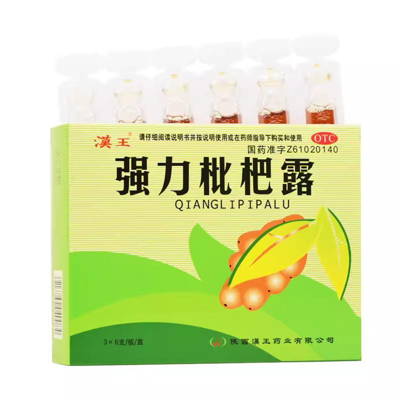 汉王 强力枇杷露 10ml*18支/盒养阴敛肺止咳祛痰用于支气管炎咳嗽