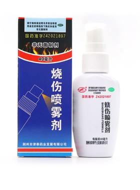 【津奉】烧伤喷雾剂40ml*1瓶/盒
