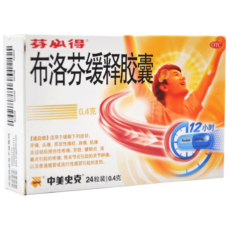 【芬必得】布洛芬缓释胶囊0.4g*24粒/盒