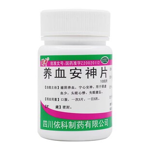 蜀中,养血安神片0.25g*100片 失眠健忘补气养血助眠