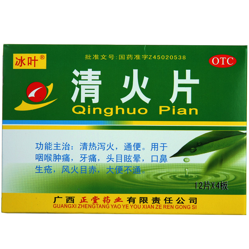 冰叶清火栀麦片48片清热泻火通便咽喉肿痛牙痛口鼻生疮大便不通