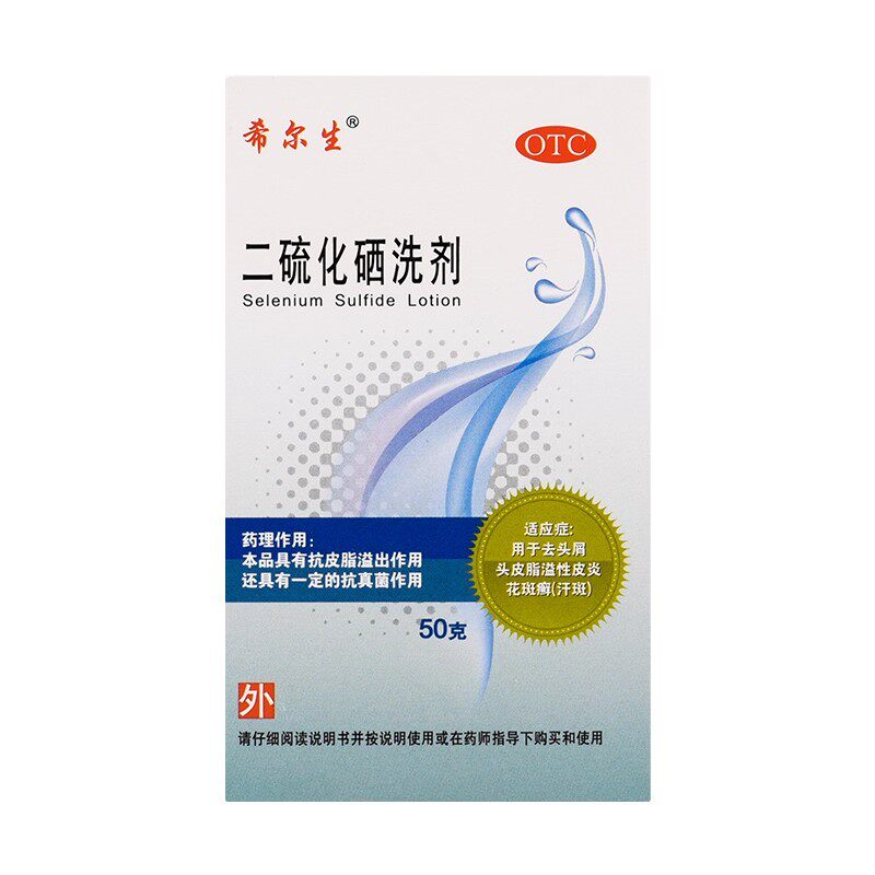【希尔生】二硫化硒洗剂2.5%*50g*1瓶/盒
