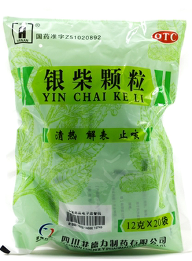 【汉安】银柴颗粒12g*20袋/包
